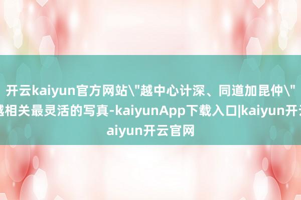 开云kaiyun官方网站